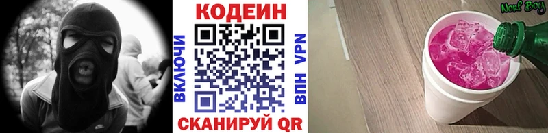 Купить  Канск  Codein Purple Drank 